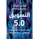 Jabal Amman Publishers Marketing 5.0 Book - Jabal Amman Publishers