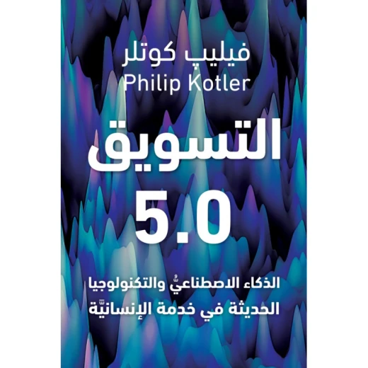 Jabal Amman Publishers Marketing 5.0 Book Jabal Amman Publishers Marketing 5.0 Book