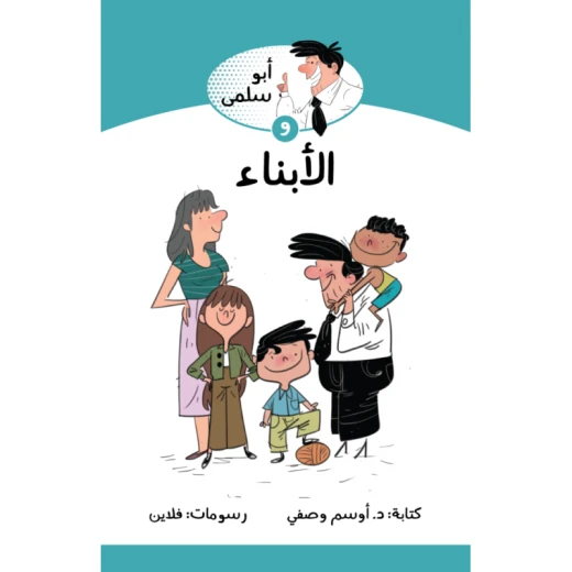 Jabal Amman Publishers Abu Salma And The Sons Book Jabal Amman Publishers Abu Salma And The Sons Book