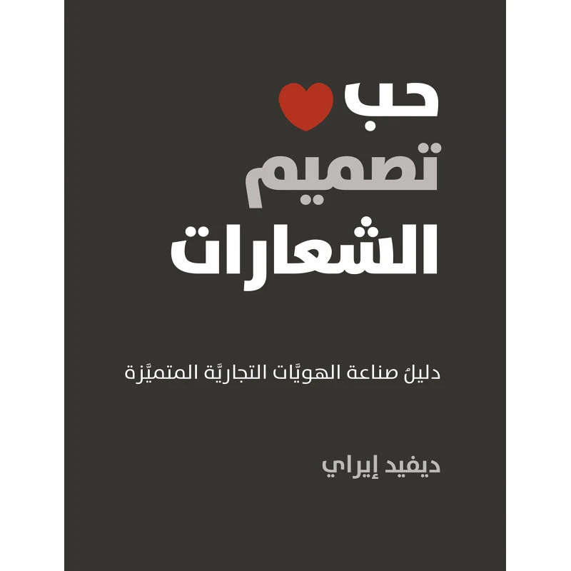 كتاب تطوير الذات : ثاني لفّة يمين من جبل عمّان ناشرون ،لـ  د.امجد الجنباز - جبل عمان ناشرون