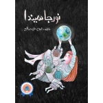 Jabal Amman Publishers Norgsinda , By Lubna Ali Saleh - Jabal Amman Publishers
