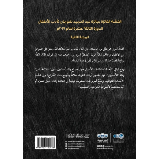 Jabal Amman Publishers Norgsinda , By Lubna Ali Saleh - Jabal Amman Publishers - Image 2