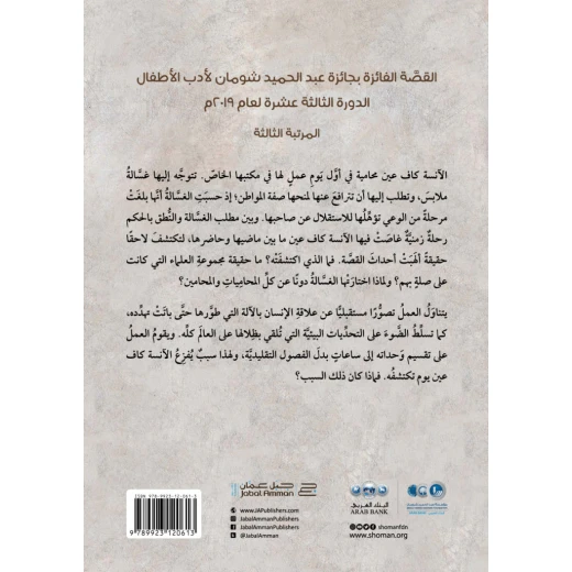 Jabal Amman Publishers Story : Miss Kaf Ayn, Rima Abdel Aziz - Jabal Amman Publishers - Image 2