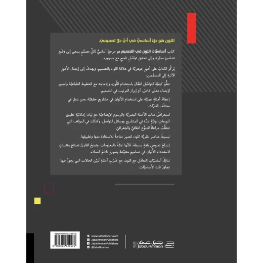 Jabal Amman Publishers Book: Basics Of Color In Design - Jabal Amman Publishers - Image 2