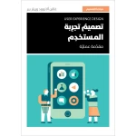 Jabal Amman Publishers Book: User Experience Design , By Gavin Allanwood And Peter Berg - Jabal Amman Publishers