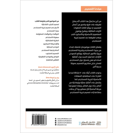 Jabal Amman Publishers Book: User Experience Design , By Gavin Allanwood And Peter Berg - Jabal Amman Publishers - Image 2