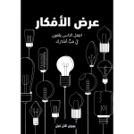 Jabal Amman Publishers Book: Show The Ideas - Jabal Amman Publishers