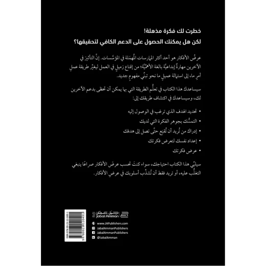 Jabal Amman Publishers Book: Show The Ideas - Jabal Amman Publishers - Image 2