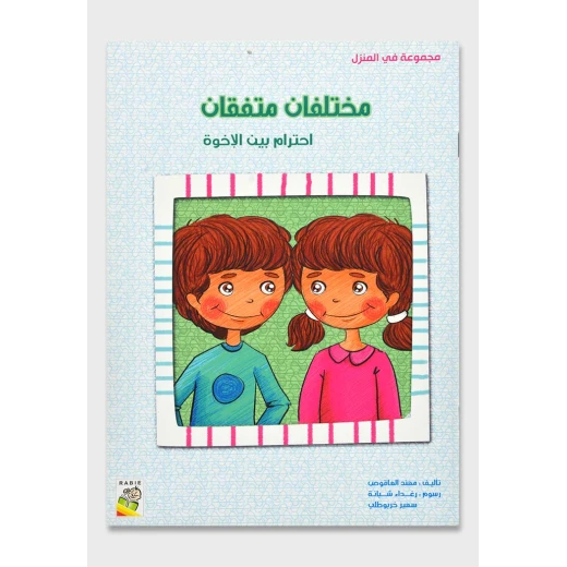 في المنزل صغير : مختلفان متفقان من ربيع في المنزل صغير : مختلفان متفقان من ربيع