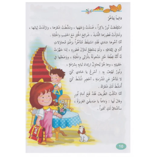 قصص حكايات قبل النوم، 90 قصة من دار الربيع للنشر - دار الربيع - Image 3