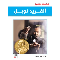 Dar Rabie Publishing Alfred Nobel's Book - Shakhseyat Aalamyeh Series, 96 Pages