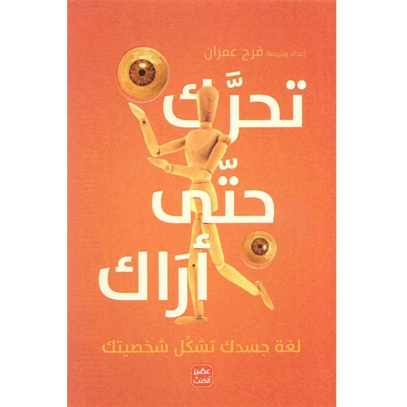 Aseer Alkotb Novel Move Till I See You - Aseer Alkotb