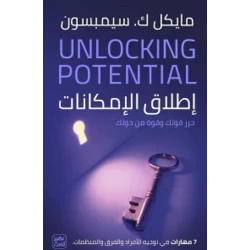Aseer Alkotb Unlocking Potential - 7 Skills for Coaching People, Teams, and Organizations