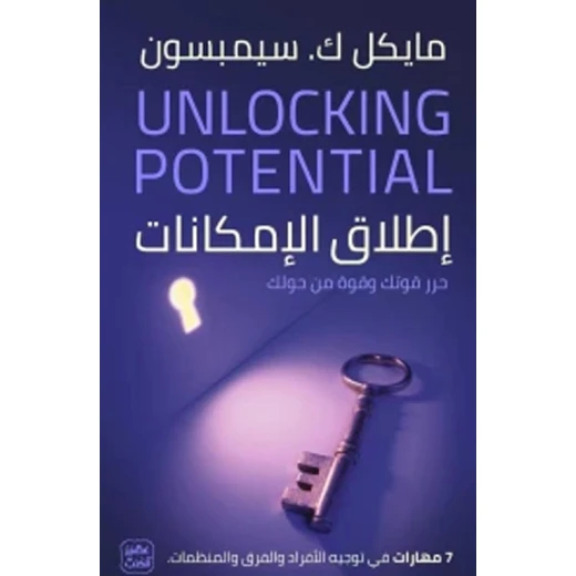 Aseer Alkotb Unlocking Potential - 7 Skills for Coaching People, Teams, and Organizations Aseer Alkotb Unlocking Potential - 7 Skills for Coaching People, Teams, and Organizations