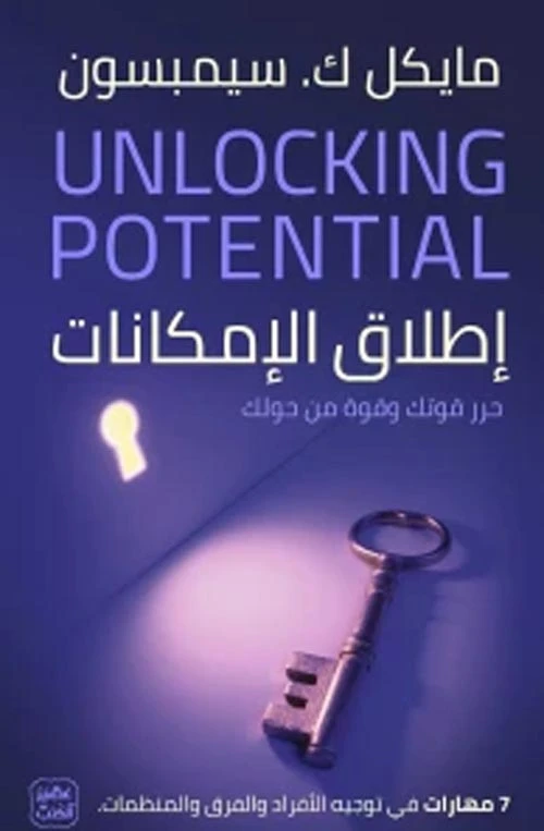 Aseer Alkotb Unlocking Potential - 7 Skills for Coaching People, Teams, and Organizations - Aseer Alkotb
