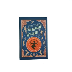 كتاب السيرك الليلي من عصير الكتب