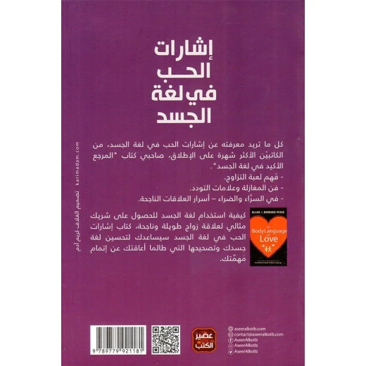 كتاب: إشارات الحب في لغة الجسد من عصير الكتب - عصير الكتب - Image 2