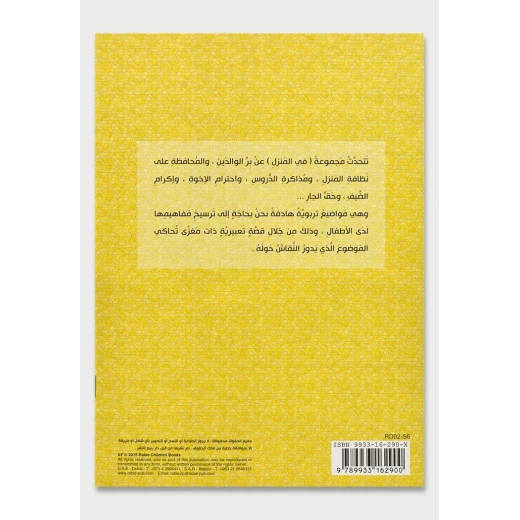 كتاب فارس طفل كبير - سلسلة في المنزل ( مقاس صغير )، 16 صفحة من دار الربيع للنشر - دار الربيع - Image 2