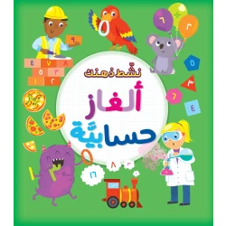 Jabal Amman Publishers Book: Arithmetic Myths