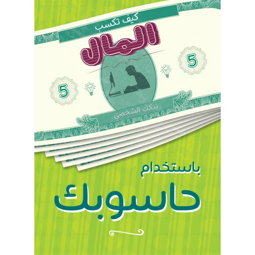 Jabal Amman Publishers Book: How to Make Money From Your Computer Jabal Amman Publishers Book: How to Make Money From Your Computer