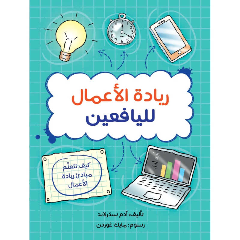 Jabal Amman Publishers Book: Young Entrepreneurship - Jabal Amman Publishers