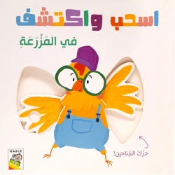 كتاب تفاعلي عن المزرعة للأطفال الصغار تعلم المهارات الحركية الدقيقة لعبة تعليمية