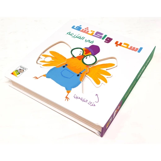 Interactive Farm Book for Toddlers Fine Motor Skills Learning Educational Toy - Dar Rabie Publishing - Image 4