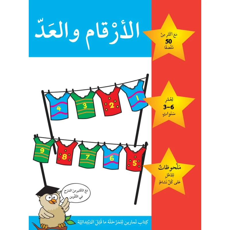 كتاب الأرقام و العد - اصالة