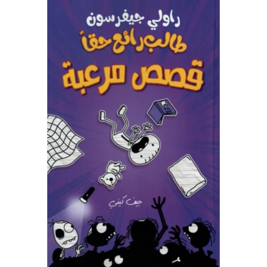 Arab House Of Science Publishers A Really Wonderful Student: Horror Stories Arab House Of Science Publishers A Really Wonderful Student: Horror Stories