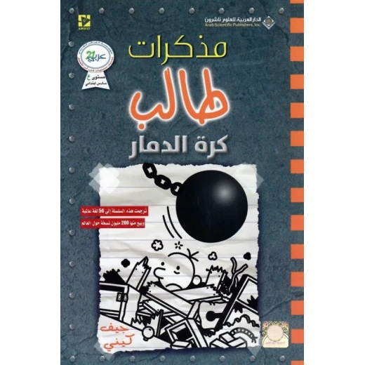 Arab House For Science Publishers Student's Memoirs: Ball Of Destruction Arab House For Science Publishers Student's Memoirs: Ball Of Destruction