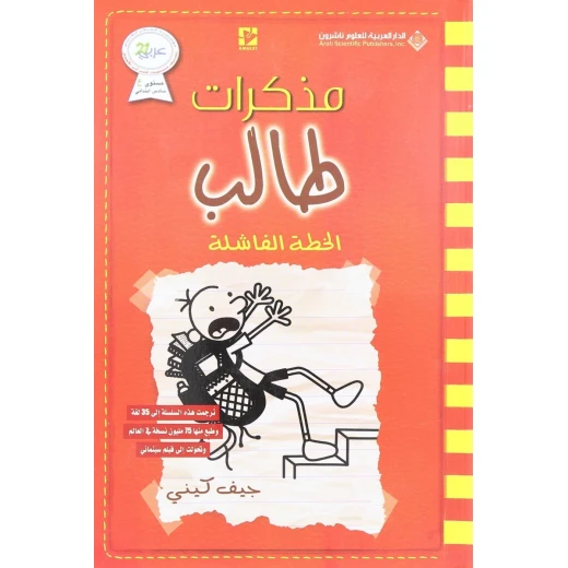 Arab House of Sciences Publishers A Student's Diary: The Failed Plan Arab House of Sciences Publishers A Student's Diary: The Failed Plan