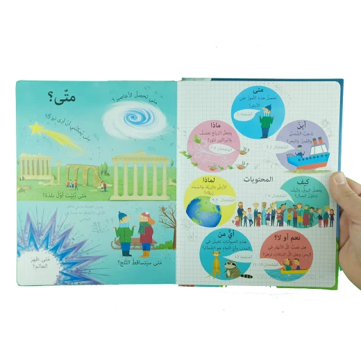 أسئلة و أجوبة عن عالمنا من إسطفان ناشرون - مكتبة إسطفان - Image 2