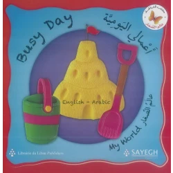 اعمالي اليومية من مكتبة الفراشة