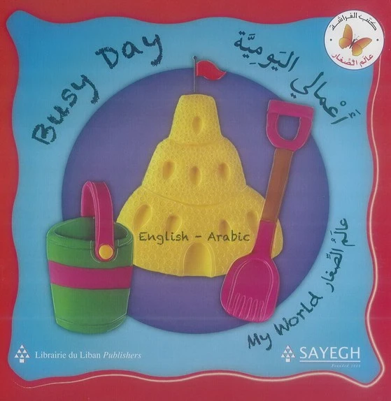 اعمالي اليومية من مكتبة الفراشة - كتب الفراشة