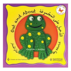 الدخيل على المجموعة من مكتبة الفراشة