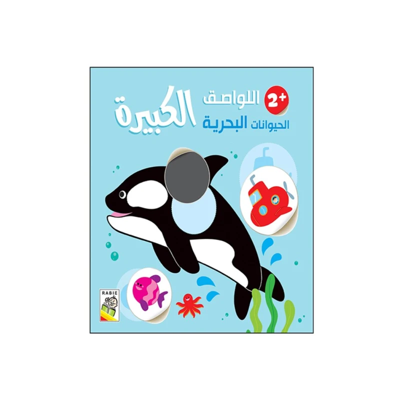 Dar Rabie Publishing Large Stickers - Large Stickers- Marine Animals 2+ - Dar Rabie Publishing
