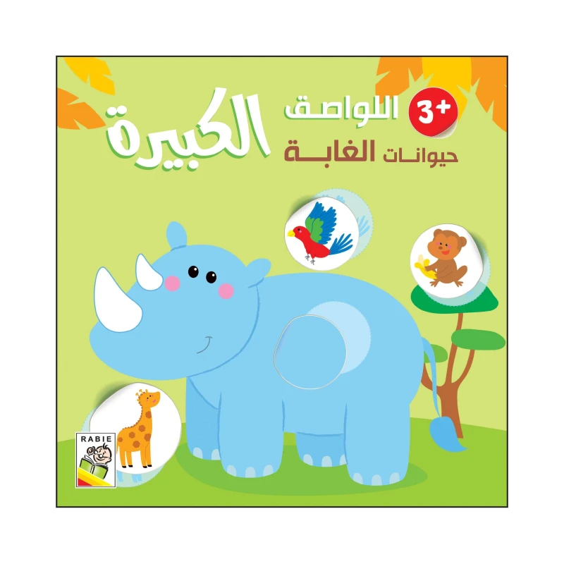 Dar Rabie Publishing Large Stickers - Large Stickers- Forest Animals 3+ - Dar Rabie Publishing