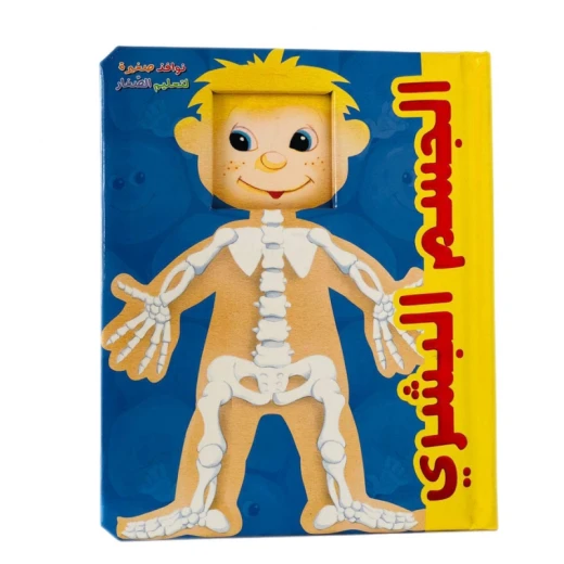 Dar Al-Shamal The Human Body Dar Al-Shamal The Human Body