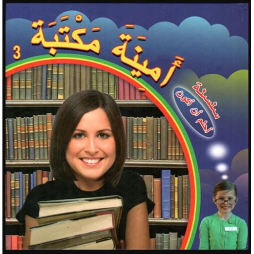 Dar Al Turath Series I Dream To Be: A Librarian Dar Al Turath Series I Dream To Be: A Librarian