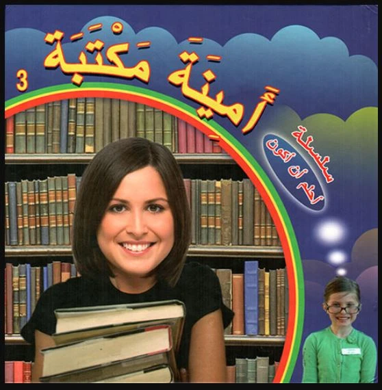 Dar Al Turath Series I Dream To Be: A Librarian - Dar Al Turath