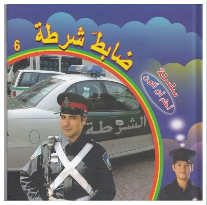 Dar Al Turath Series I Dream To Be: Police Officer - Dar Al Turath