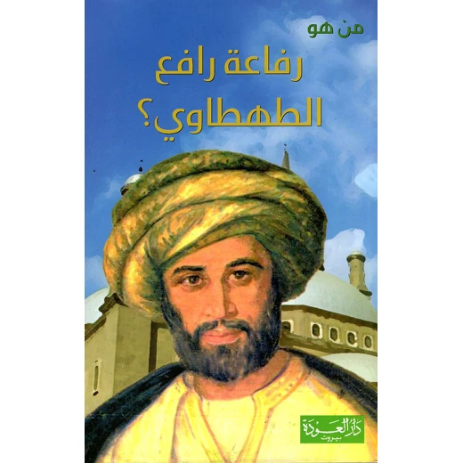 Dar AL Awdah Who is the series: Rifa'a Rafi' al-Tahtawi? Dar AL Awdah Who is the series: Rifa'a Rafi' al-Tahtawi?
