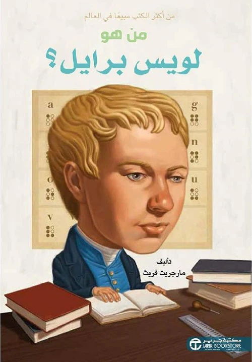 سلسلة من هو : لويس أرمسترونغ ؟ من دار العودة - دار العودة