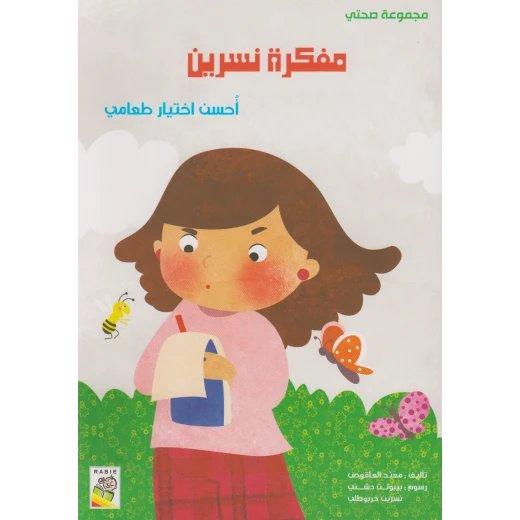 Dar Al Rabie My Health Group, Nisreen's Notebook Dar Al Rabie My Health Group, Nisreen's Notebook