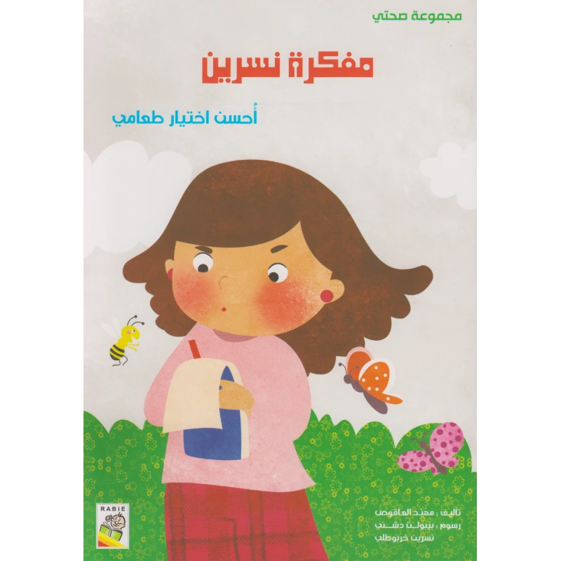 Dar Al Rabie My Health Group, Nisreen's Notebook - Dar Rabie Publishing