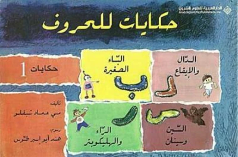 Arab House of Sciences Publishers Tales Of Letters: Part 1 - Arab Scientific Publishers