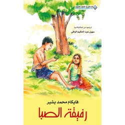 Arab House of Sciences Publishers Young Mate