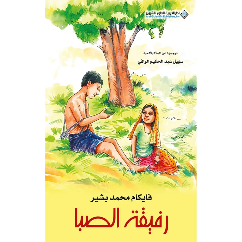 Arab House of Sciences Publishers Young Mate - Arab Scientific Publishers