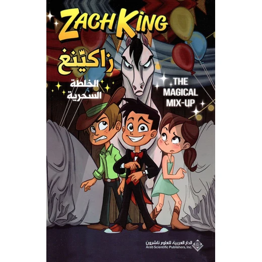 Arab House of Sciences Publishers Zaking: The Magic Mixture Arab House of Sciences Publishers Zaking: The Magic Mixture