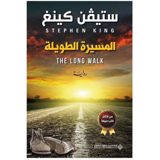 Arab House of Sciences Publishers Stephen King: The Long Walk Arab House of Sciences Publishers Stephen King: The Long Walk